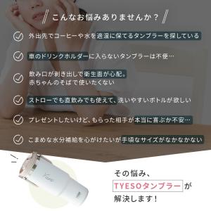 TYESO タイソ ポータブルタンブラー 90...の詳細画像3