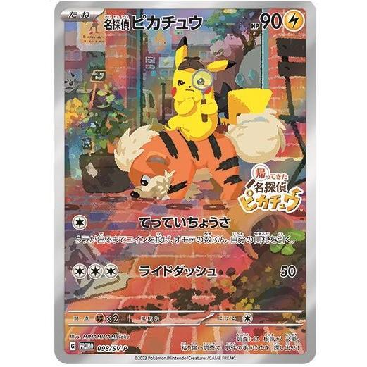 未開封　ポケモンカードゲーム 名探偵ピカチュウ シングルカード 帰ってきた名探偵ピカチュウ早期特典