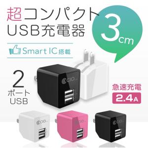 USB 充電器 コンセント 急速充電 2.4A iphone 11 Pro ipad Xperia galaxy タブレット 同時充電 SmartIC スマホ アイフォン android 充電器