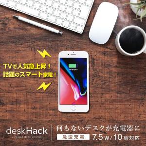 デスクハック deskHack 机 qi ワイヤレス 充電器 机 急速充電 スマート家電 IoT家電7.5W/10W iPhone8 X 11 Pro Max galaxy CIO