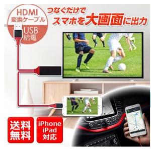HDMIケーブル iPhoneX 変換ケーブル Macbook pro Galaxy S8/Note8 テレビ TV モニターiPhone 画面 大画面 Android Huawei Matebook
