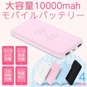モバイルバッテリー ワイヤレス Qi対応 iphoneX GalaxyS8 note8 10000mah 3台同時充電可能 軽くて薄い 残量表示 急速充電
