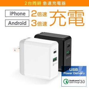 USB充電器 急速PD充電 QuickCharge3.0 i...