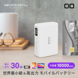 モバイルバッテリー タイプC USB PD 30W 小型 充電器 軽量 iphone パソコン10000mAh 急速充電 パススルー CIO SMARTCOBY Pro White
