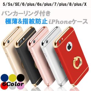 iPhone ケース リング付き アイフォンX/8/plus/7/plus/6s/6/plus/SE/5s/5  Galaxy S8/plus/note8 スマホケース 落下防止 リングホルダー 軽量 バンカーリング