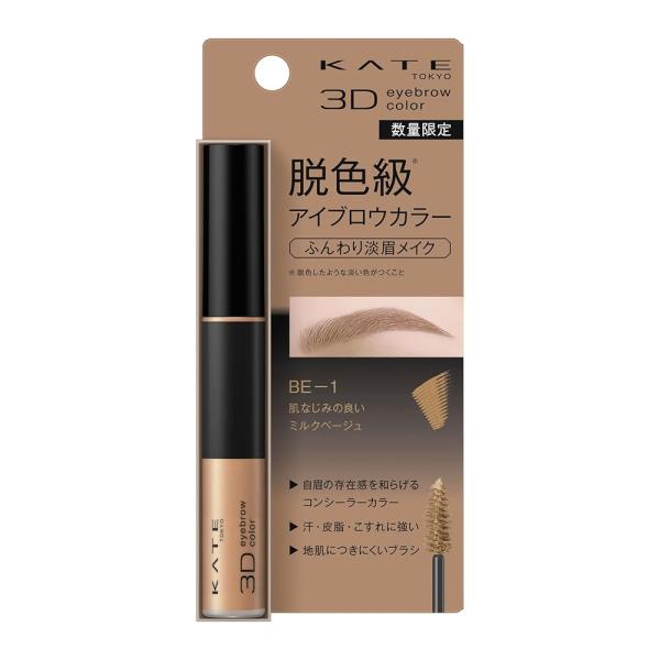 ケイト ３ＤアイブロウカラーＮ