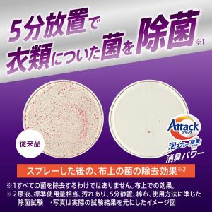 まとめ買い アタック 泡スプレー 除菌プラス ...の詳細画像5