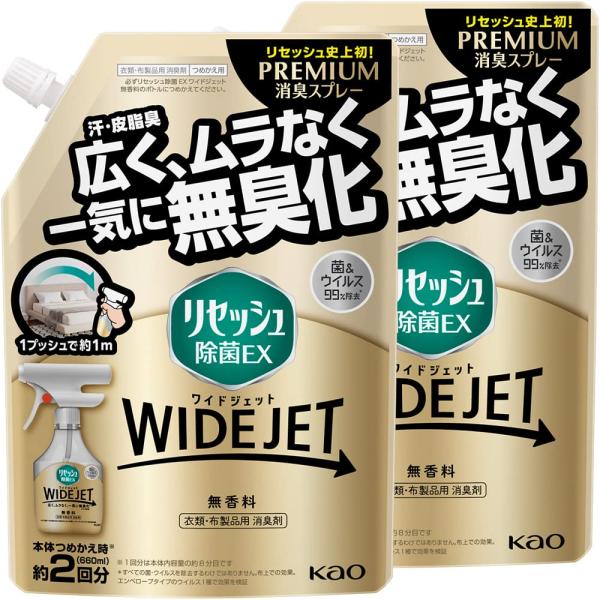 リセッシュ 【まとめ買い】除菌EX WIDE JET(ワイドジェット) 汗・皮脂臭を広く、ムラなく、...