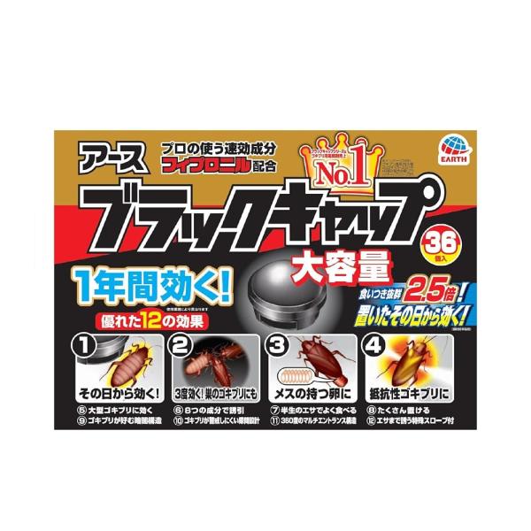 ブラックキャップ ゴキブリ駆除剤 大容量[36個入] 【防除用医薬部外品】 (アース製薬)