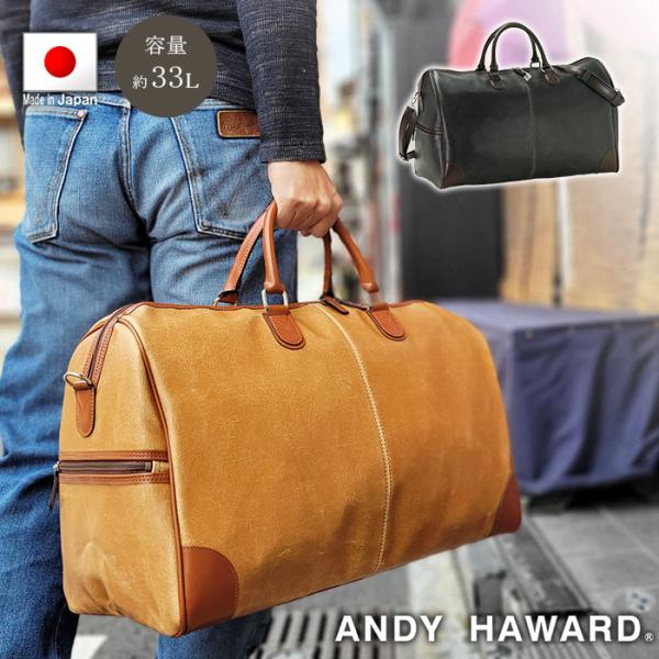 ANDY HAWARD アンディハワード  ボストンバッグ メンズ ブランド 40代 50代 平野鞄...