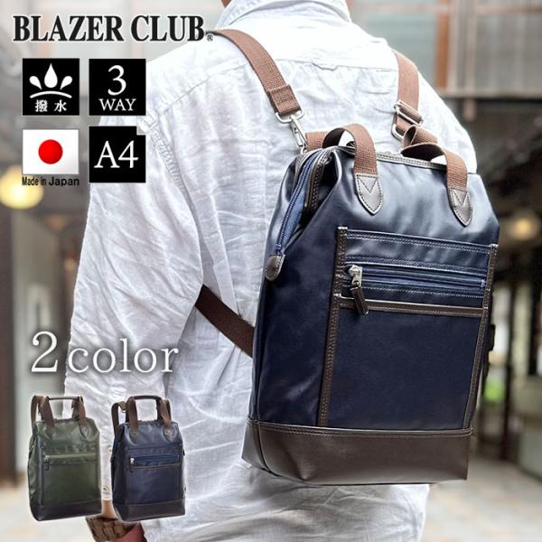BLAZER CLUB ブレザークラブ リュック リュックサック メンズ ブランド 40代 50代 ...