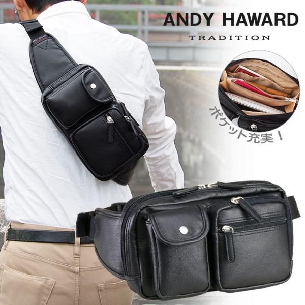 ANDY HAWARD アンディハワード  ウエストバッグ メンズ ブランド 40代 50代 平野鞄...