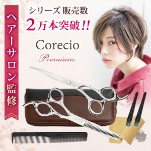 【プロ用鋏メーカーが作った】Corecioプレミアム 散髪 はさみ セット カット ハサミ すきばさみ 15％ おうち セルフ ヘア カットバサミ セニング 6インチ