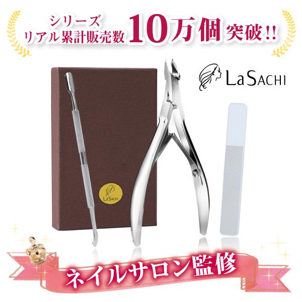甘皮 ニッパー キューティクルニッパー 爪切り LaSachi ラサチ 甘皮処理 ネイルニッパー ネ...