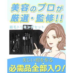 【美容のプロが共同開発】眉毛セット 眉カット ...の詳細画像1