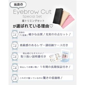 【美容のプロが共同開発】眉毛セット 眉カット ...の詳細画像5