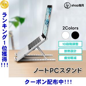 ノートPCスタンド パソコンスタンド 台 膝上 モニター 机上 折りたたみ 縦置き アーム クーラー ラップトップ 10段階調整