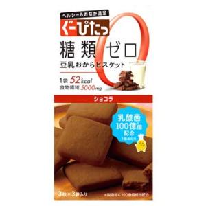 ナリスアップ ぐーぴたっ 豆乳おからビスケット ショコラ (3枚×3袋) ダイエット食品