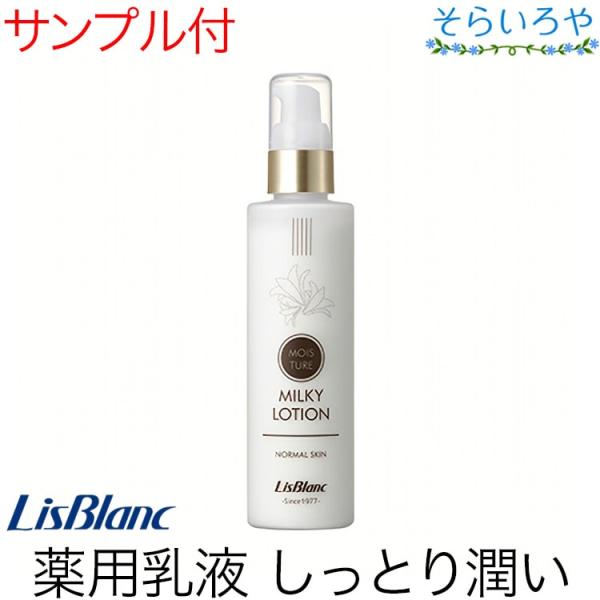 リスブラン カルシウム薬用ミルキーローション 120ml 乳液 医薬部外品