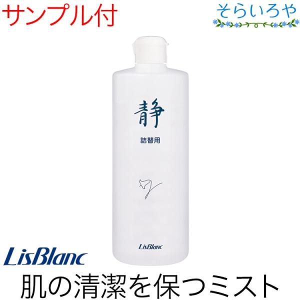 リスブラン 静スプレー (しずか) 500ml 徳用 フェイス&amp;ボディ用化粧水 リスブラン化粧品