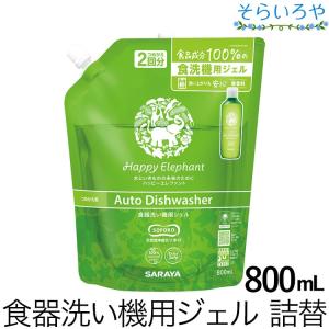 ハッピーエレファント 食器洗い機用ジェル 詰替用 800mL｜shopsorairo