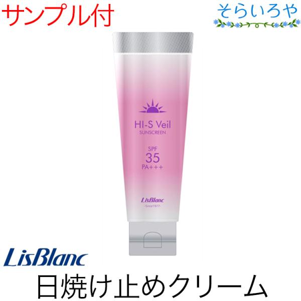 リスブラン ハイSヴェール SPF35 PA+++ 日焼け止め  40g  ( ハイエスクリームのリ...