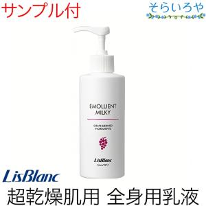 リスブラン エモリエントミルキー  200ml フェイス&ボディ用乳液 リスブラン化粧品｜shopsorairo