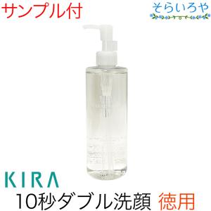 綺羅化粧品 キラ クリアウォッシュ(300ml) メイク落とし 化粧落とし