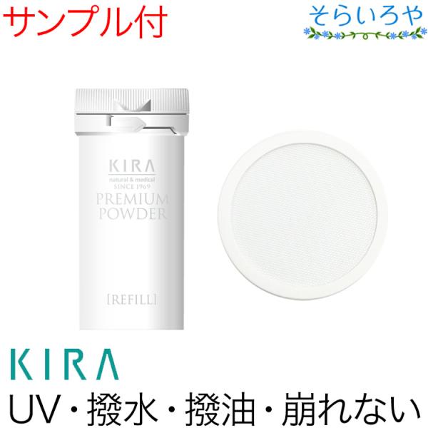 綺羅化粧品 キラ プレミアムパウダー EX SPF18 PA++ リフィル21g 粉おしろい