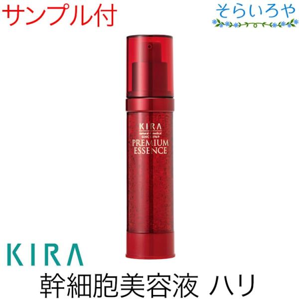 綺羅化粧品 キラプレミアムエッセンス 40ml 美容液 KIRA キラ化粧品