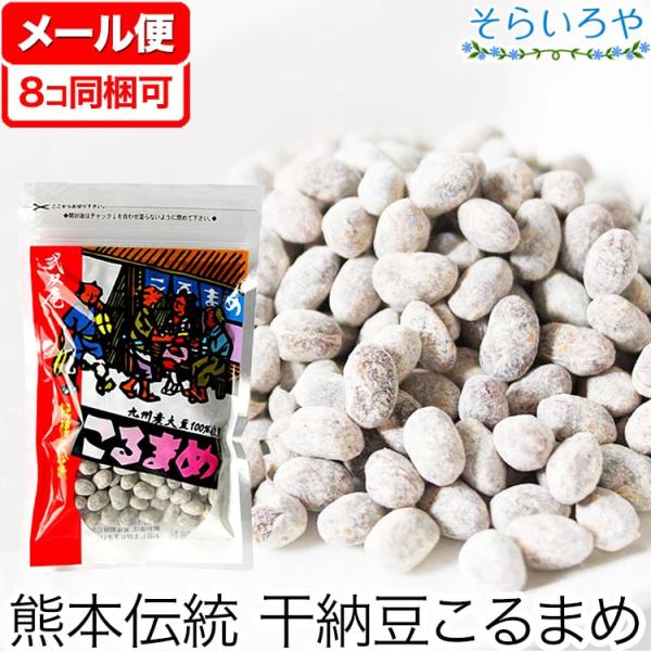 干し納豆 こるまめ 70g 乾燥納豆 ドライ納豆 干しこる豆