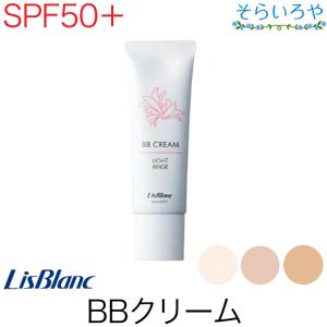 リスブラン BBクリーム SPF50+ PA++++ 全3色 30g 水や汗に崩れにくくしっとりした仕上がり リスブラン化粧品