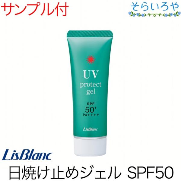 リスブラン UVプロテクトジェル SPF50+ PA++++ 45g 日焼け止め リスブラン化粧品