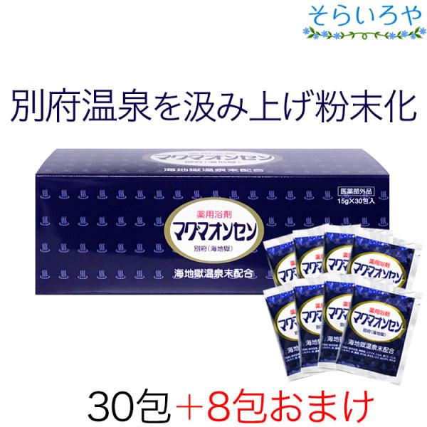マグマオンセン別府海地獄 30包入 おまけ付 薬用入浴剤