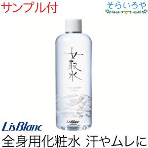 リスブラン 女取水 400ml フェイス&ボディ用化粧水