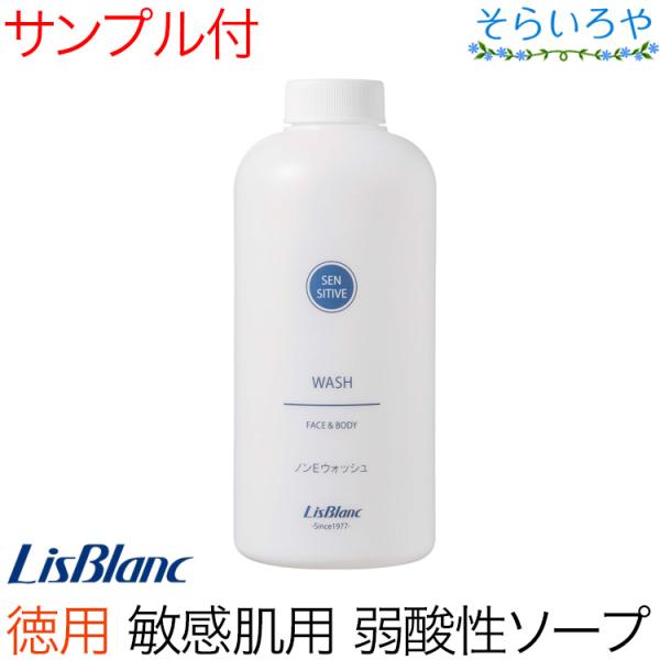 リスブラン ノンEウォッシュ 500ml 敏感肌向けフェイス&amp;ボディ用洗浄料 ※付替えポンプ別売り