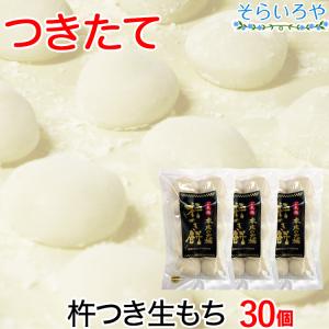 餅 杵つき餅 30個 1.2kg 福岡県築上町産 無添加 丸餅 おもち 正月 お雑煮 鍋に 本庄の大楠 生もち つきたて｜そらいろや Yahoo!店