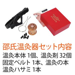 邵氏温灸器 温灸材32個付 へそや腰の固定ベル...の詳細画像1