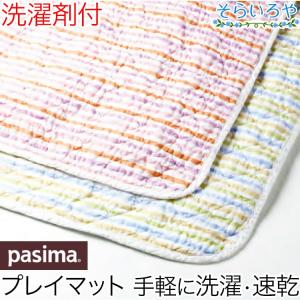 パシーマ ベビー プレイマット 145×145cm 日本製 無添加ガーゼと脱脂綿｜shopsorairo
