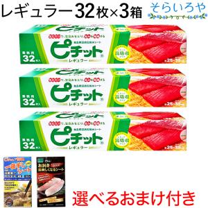 ピチット レギュラー 32枚入×3箱 オカモト ピチットシート 高吸収タイプ 食品用脱水シート｜shopsorairo