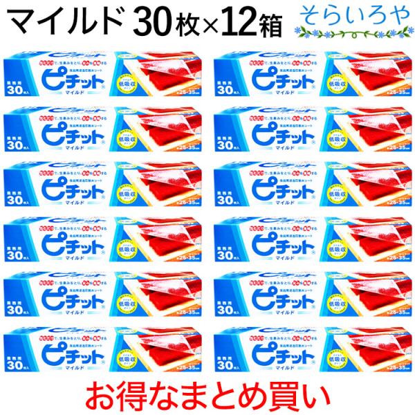 ピチット マイルド 30枚入×12箱 オカモト ピチットシート 低吸収タイプ・下ごしらえ用 食品用脱...