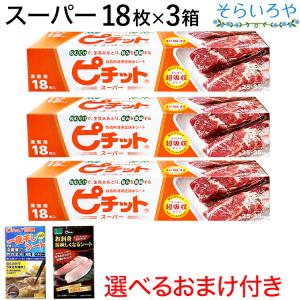 ピチット スーパー 18枚入×3箱 オカモト ピチットシート 超高吸収タイプ 食品用脱水シート｜shopsorairo