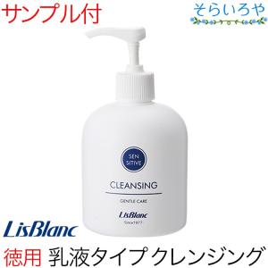 リスブラン PWSクレンジング 300ml 乳液タイプのクレンジング｜shopsorairo