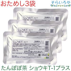 おためしショウキT-1プラス 100ml×3袋 徳潤 タンポポ茶 たんぽぽ茶 妊活