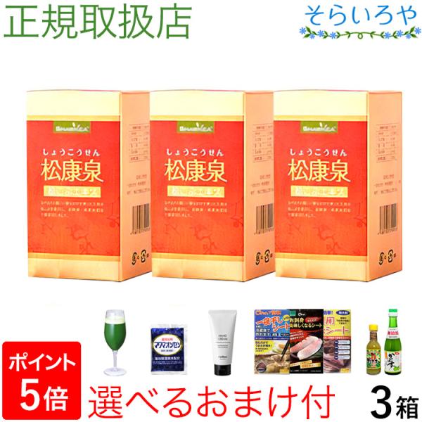 松康泉 しょうこうせん 100粒×3箱  妊活 徳潤