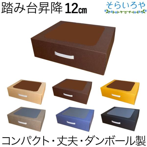 踏み台昇降 ダンボールステップ 12cm スローステップ運動 ダイエット ステッパー 【北海道・東北...