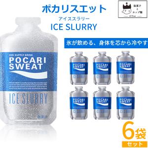 ポカリスエット アイススラリー 6袋 熱中症対策グッズ 飲料 スポーツドリンク
