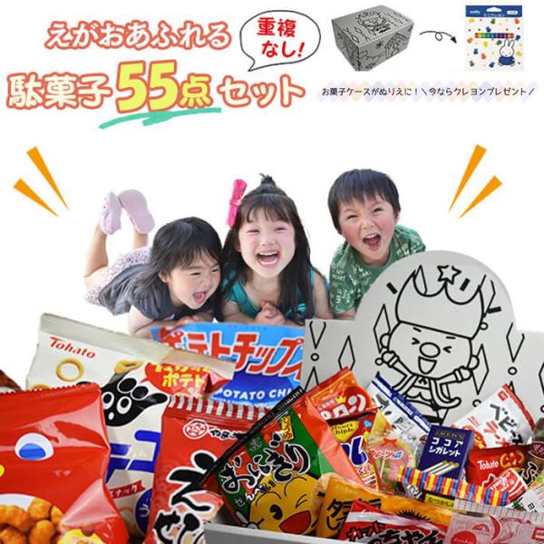 お菓子 詰め合わせ 駄菓子 まとめ買い 駄菓子セット 駄菓子屋 個包装 55点