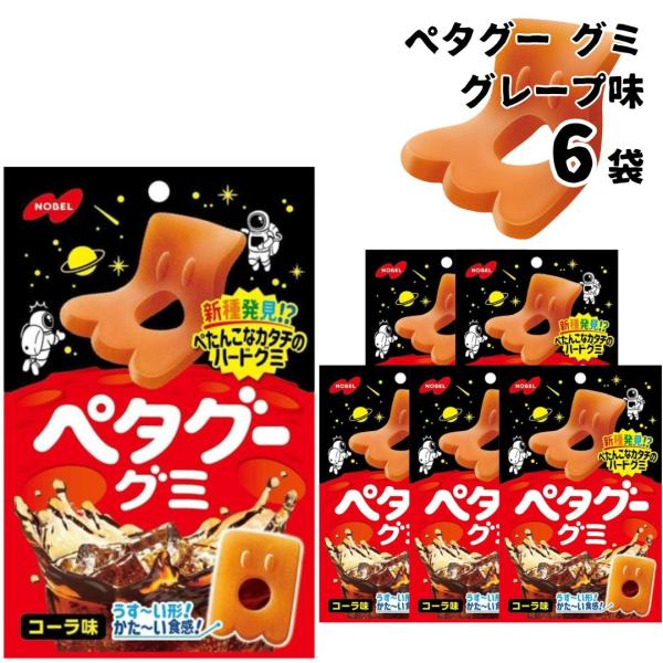 グミ ノーベル ぺタグー コーラ 6袋セット お菓子 駄菓子 まとめ買い