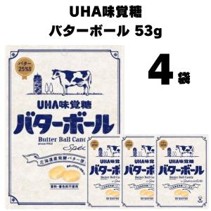 UHA味覚糖 バターボール スペシャリテ 53g 4個 お菓子 飴 キャンディ ポイント利用